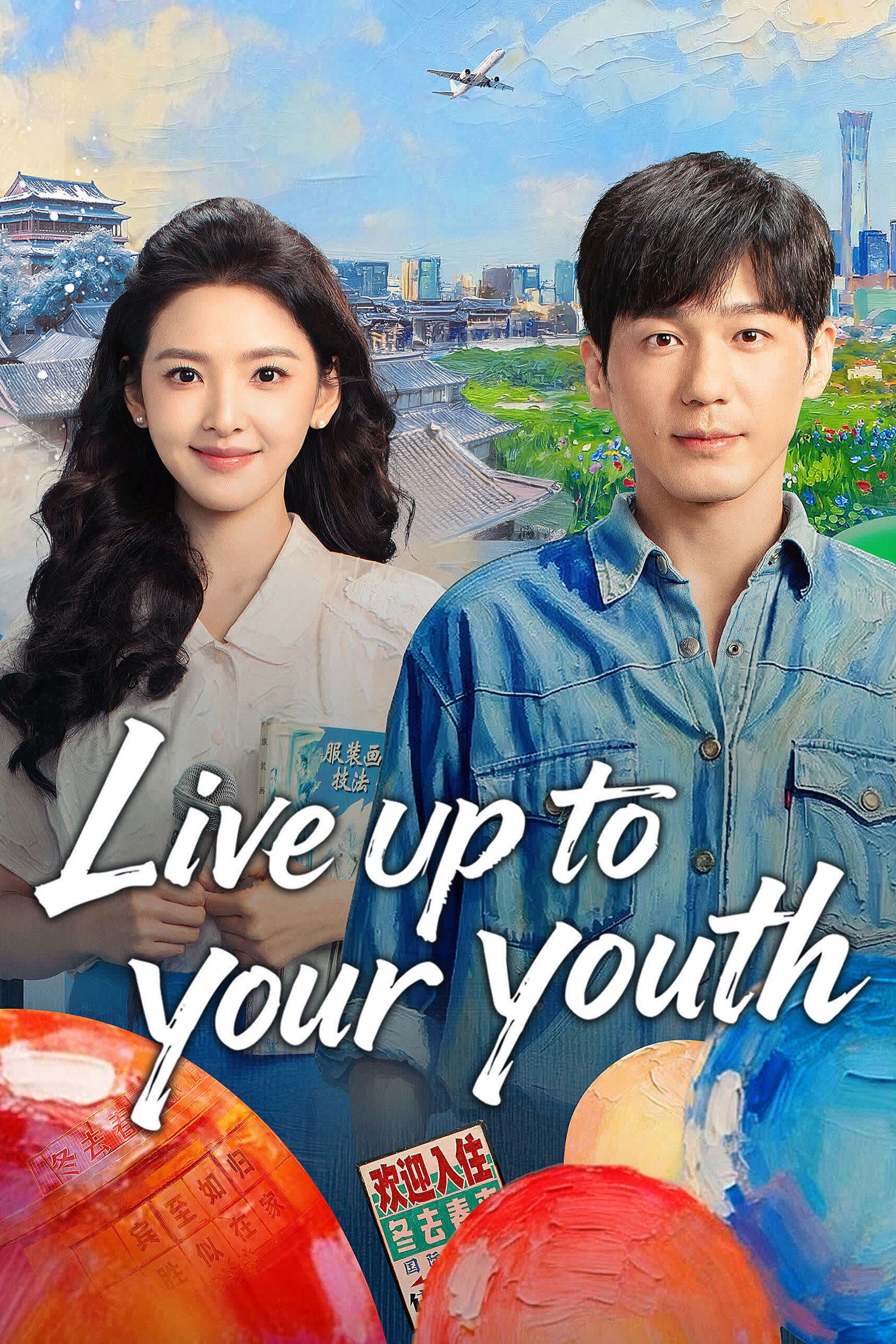 Live Up To Your Youth (2026 Chinese Drama)